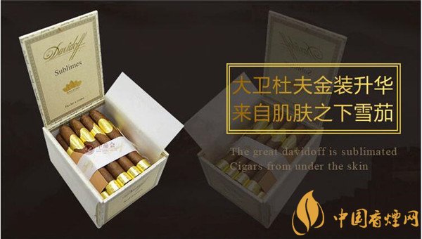 大衛杜夫雪茄(金裝升華)怎么樣 大衛杜夫金裝升華雪茄好抽嗎