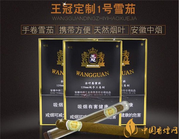 王冠雪茄(王冠定制1號)怎么樣?王冠定制一號雪茄好抽嗎