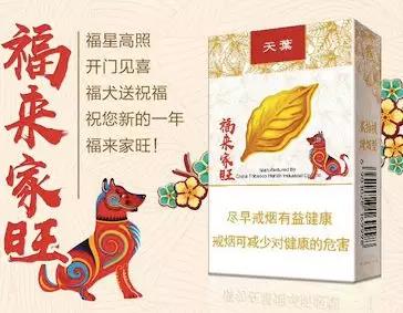 2018年香煙生肖紀念版趕時髦(四種) 2018春節送禮送什么好煙