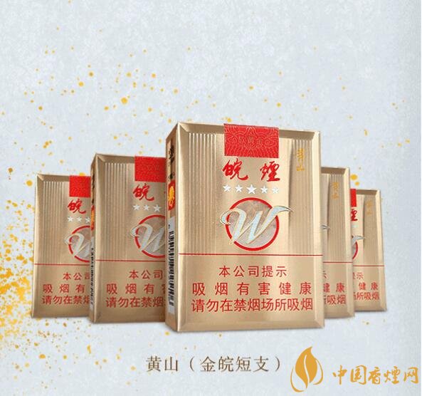 2018年黃山香煙新品(4款),中支香煙成為主打