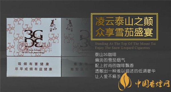 國產雪茄煙泰山3G咖啡雪茄好抽嗎 高雅尊貴的雪茄水蜜桃果香四溢