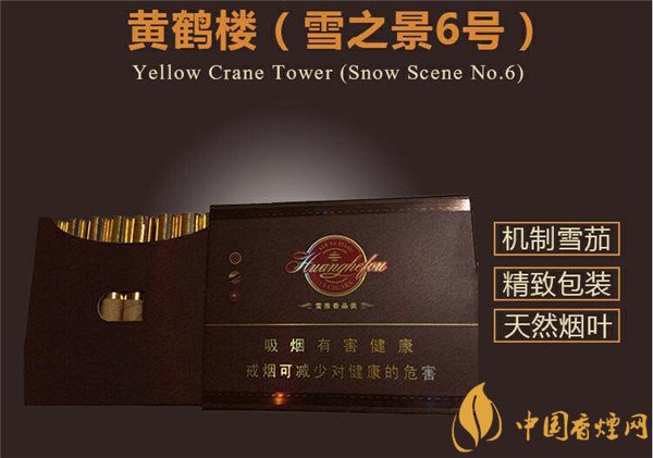 國產雪茄煙(黃鶴樓雪之景6號)價格表圖 黃鶴樓雪之景6號多少錢