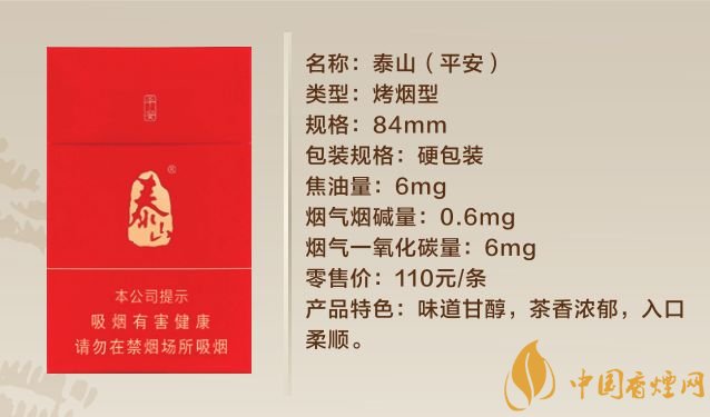 泰山香煙價格表圖大全 市面上常規款泰山香煙多少錢一包(20種)