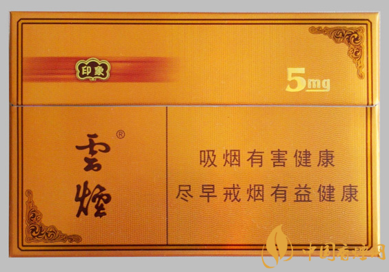 云煙5mg印象價(jià)格及參數(shù) 云煙系列的高檔香煙！