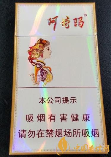 玉溪細支阿詩瑪價格及口感 包裝不變口味升級！