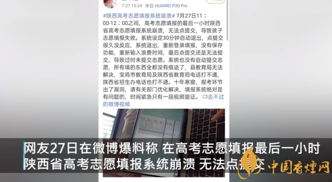 志愿填報系統崩潰