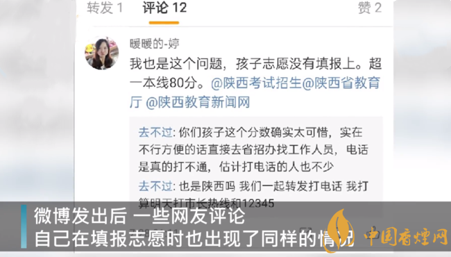 志愿填報系統崩潰